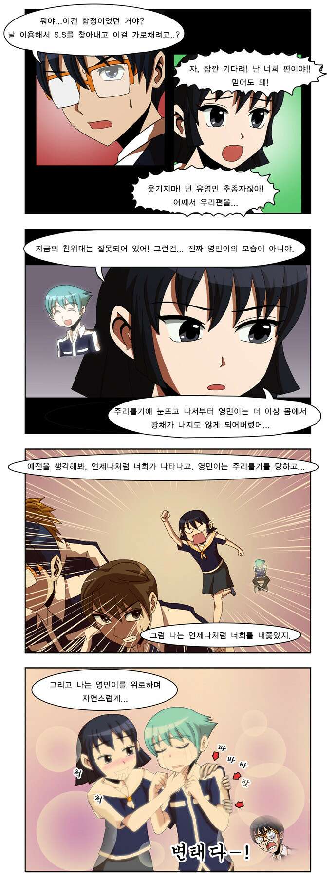 우리들은 푸르다 25화 영민의 복수 3