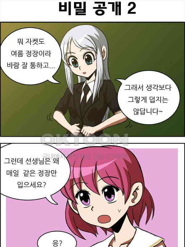 우리들은 푸르다 45화 - 무더위 5