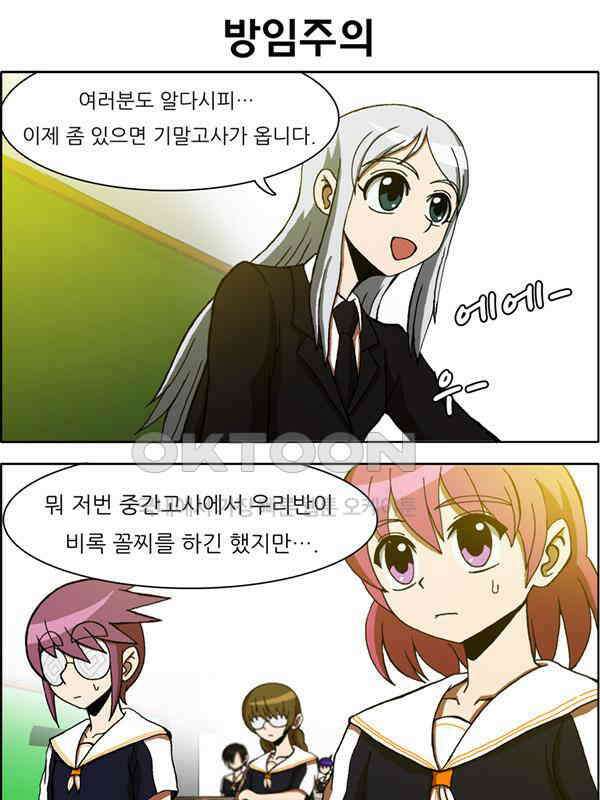 우리들은 푸르다 56화 - 기말고사가 온다 2