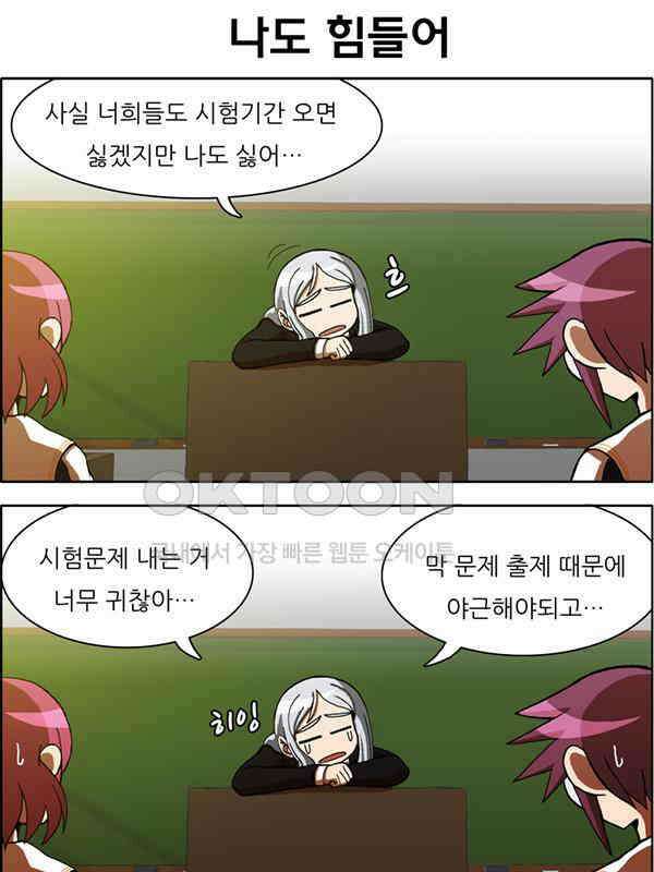 우리들은 푸르다 56화 - 기말고사가 온다 5