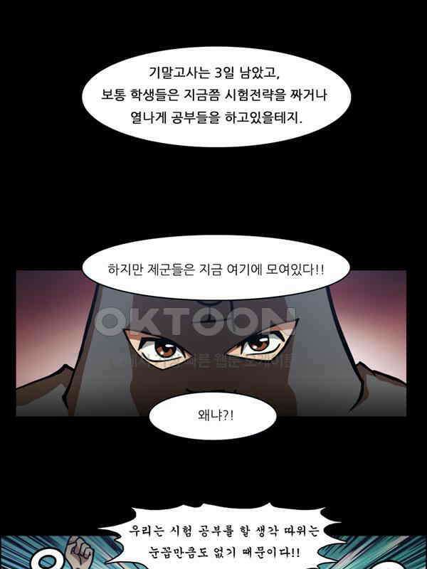 우리들은 푸르다 66화 - Why so studious? 1