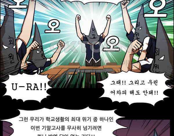 우리들은 푸르다 66화 - Why so studious? 2