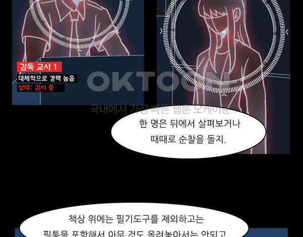 우리들은 푸르다 66화 - Why so studious? 5