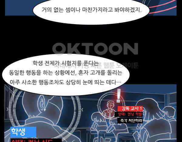 우리들은 푸르다 66화 - Why so studious? 8
