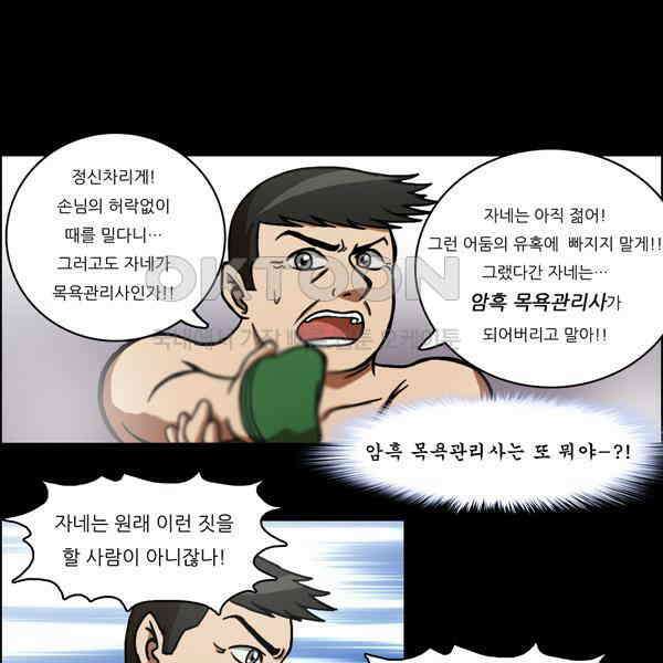 우리들은 푸르다 75화 - 목욕은 생존이다 2