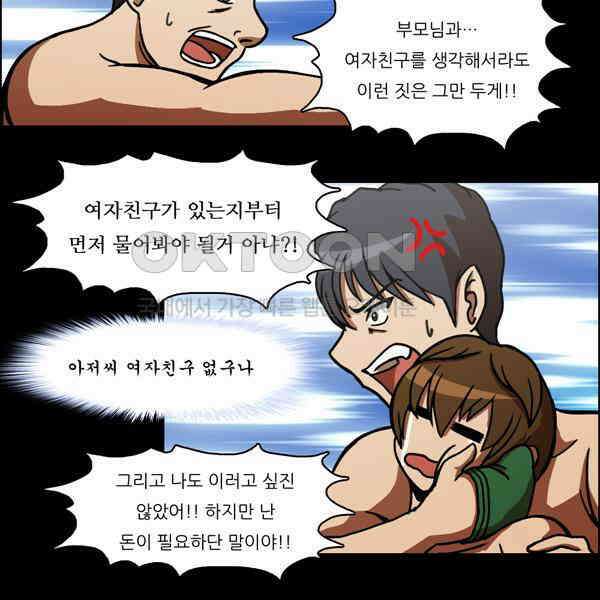 우리들은 푸르다 75화 - 목욕은 생존이다 3