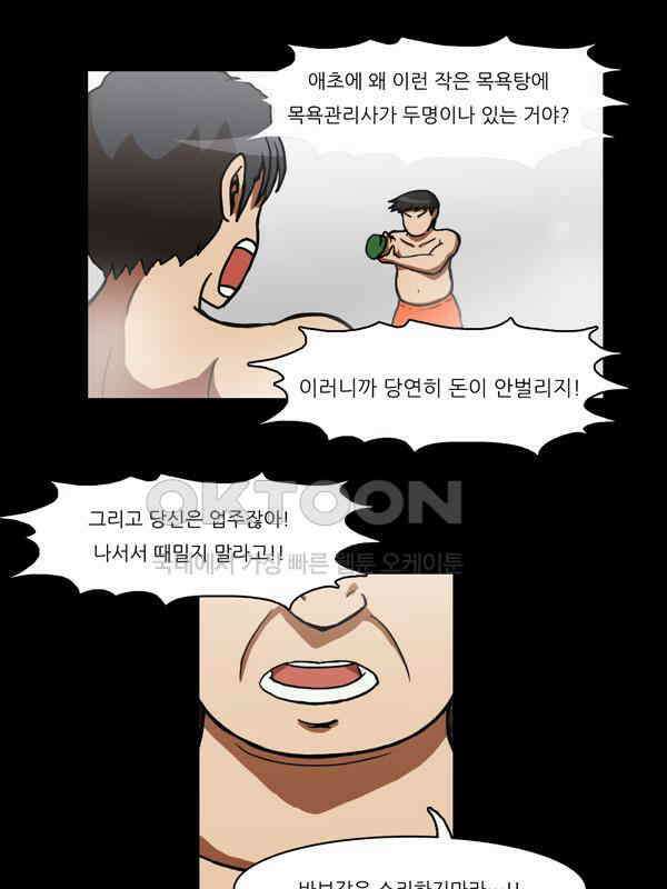 우리들은 푸르다 75화 - 목욕은 생존이다 4