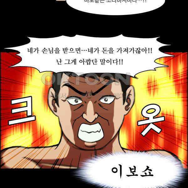 우리들은 푸르다 75화 - 목욕은 생존이다 5