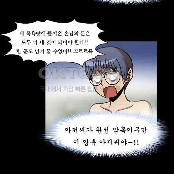 우리들은 푸르다 75화 - 목욕은 생존이다 6