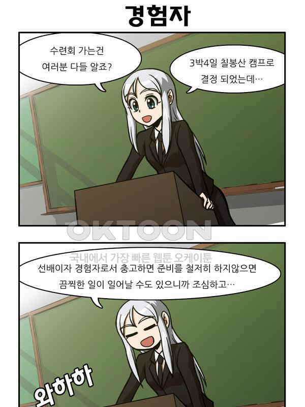 우리들은 푸르다 85화 - 수련회 준비! 2