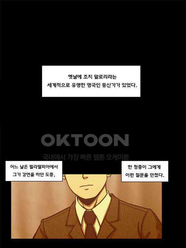 우리들은 푸르다 95화 - 우리들 vs Wild 1