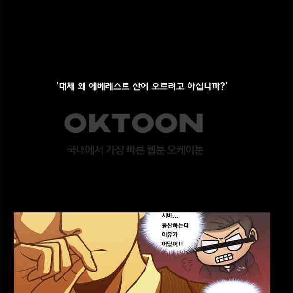우리들은 푸르다 95화 - 우리들 vs Wild 2