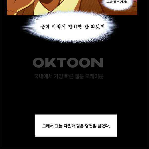 우리들은 푸르다 95화 - 우리들 vs Wild 3