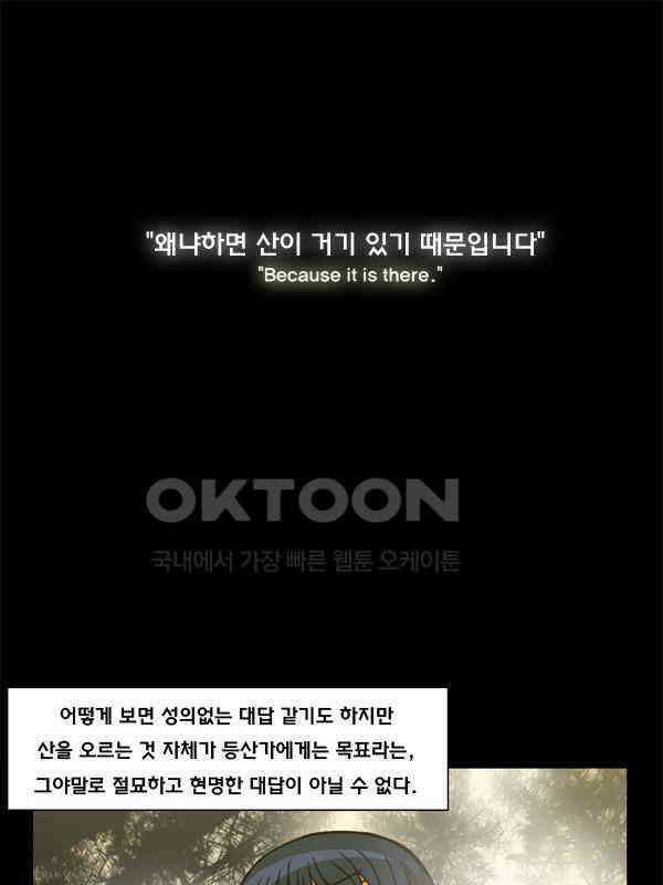 우리들은 푸르다 95화 - 우리들 vs Wild 4