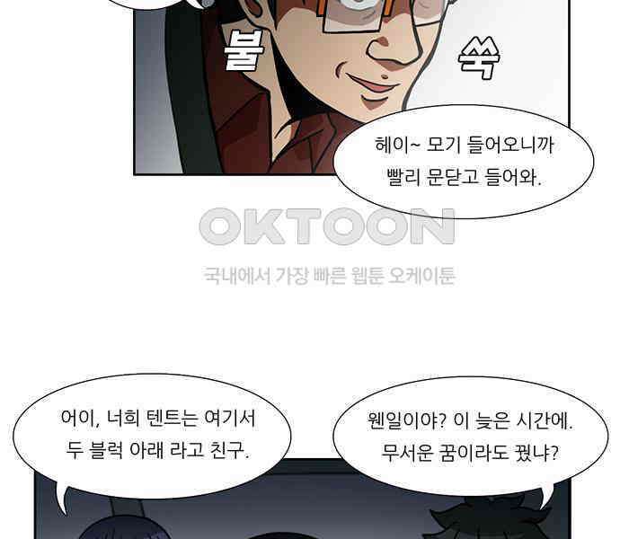 우리들은 푸르다 106화 - 누가 제일 맘에 들어? 1부 2