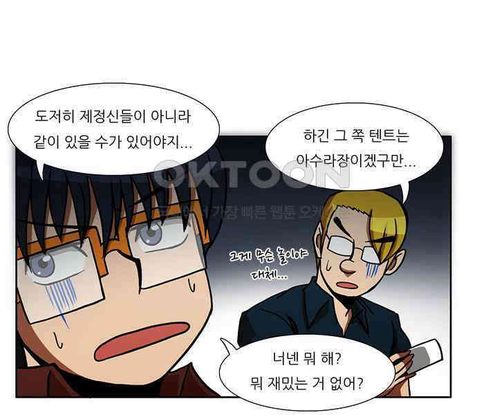 우리들은 푸르다 106화 - 누가 제일 맘에 들어? 1부 6