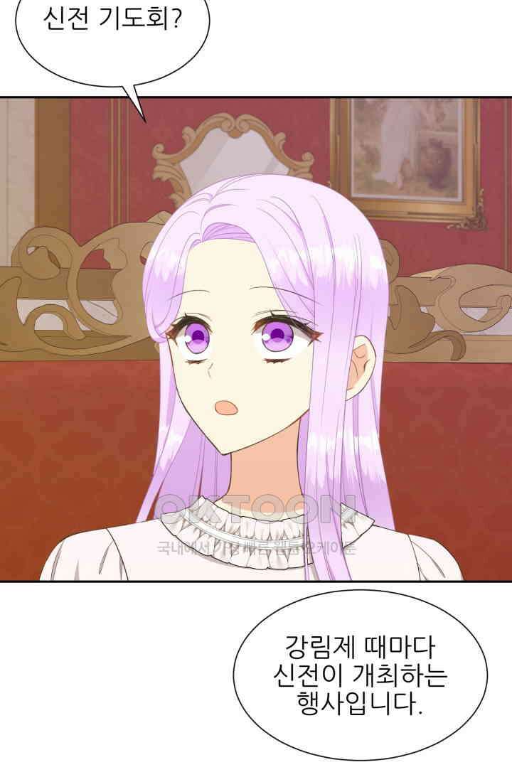 저주받은 공작님을 구했습니다 69화 3