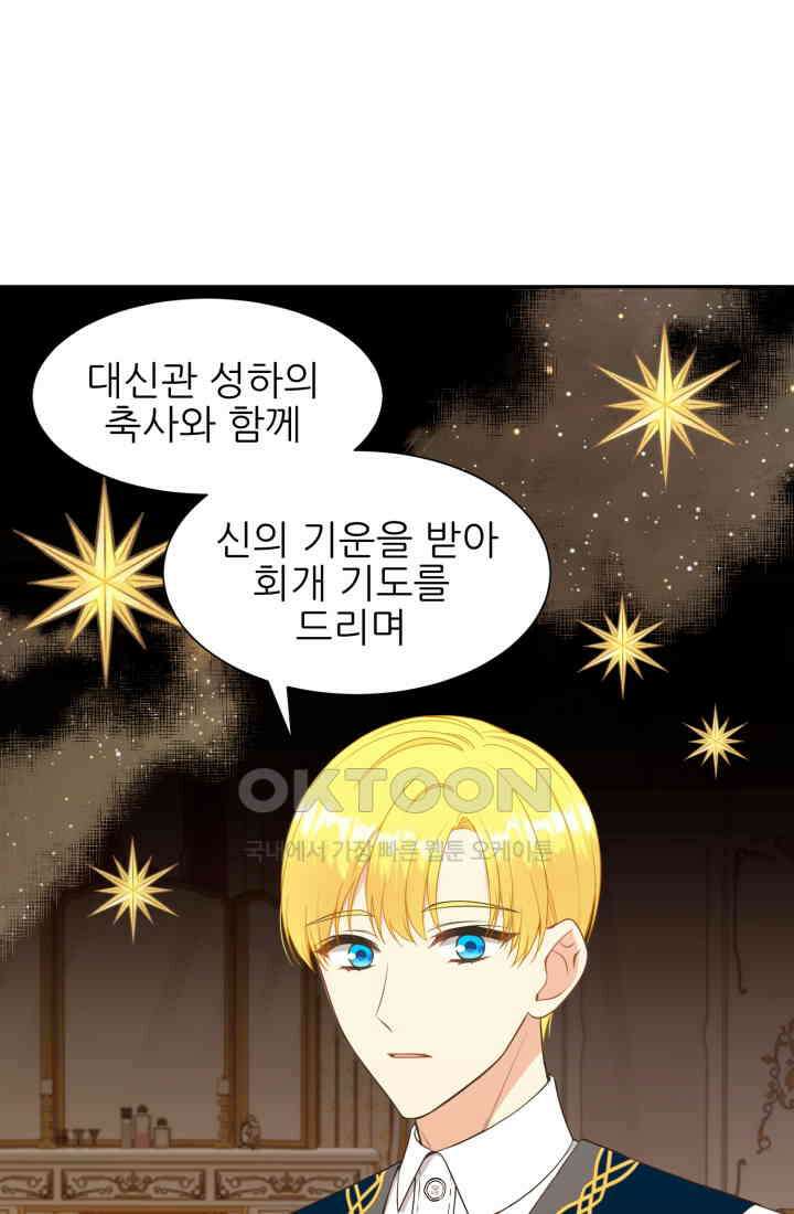 저주받은 공작님을 구했습니다 69화 4