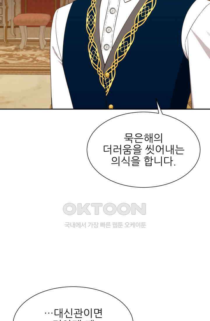 저주받은 공작님을 구했습니다 69화 5