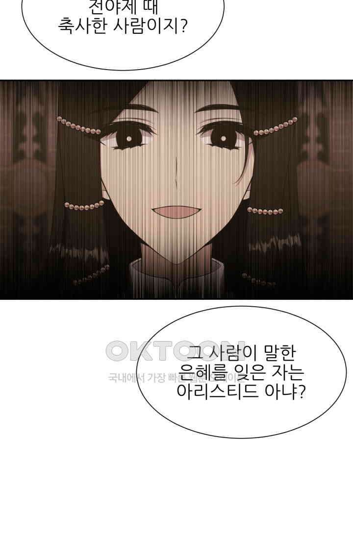 저주받은 공작님을 구했습니다 69화 6