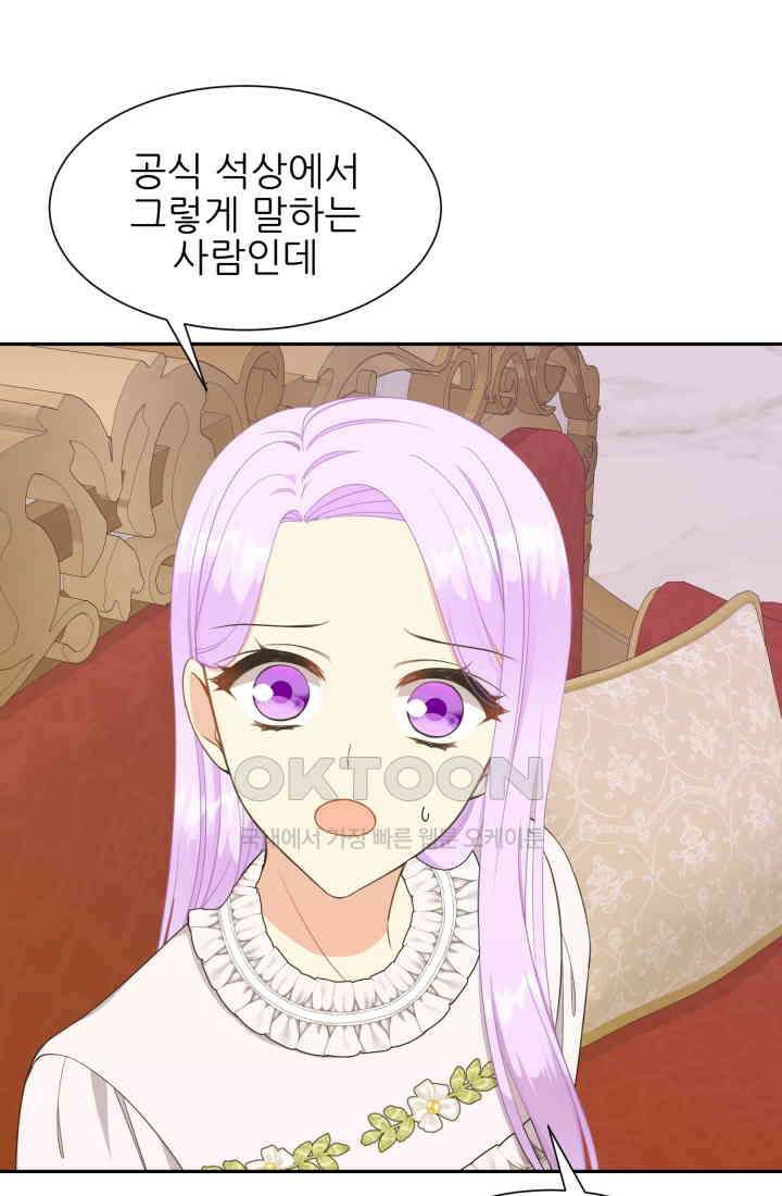 저주받은 공작님을 구했습니다 69화 7