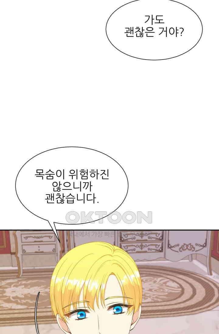 저주받은 공작님을 구했습니다 69화 8