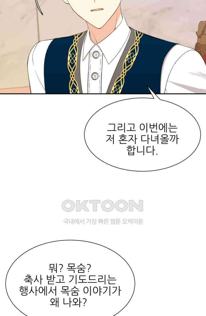 저주받은 공작님을 구했습니다 69화 9
