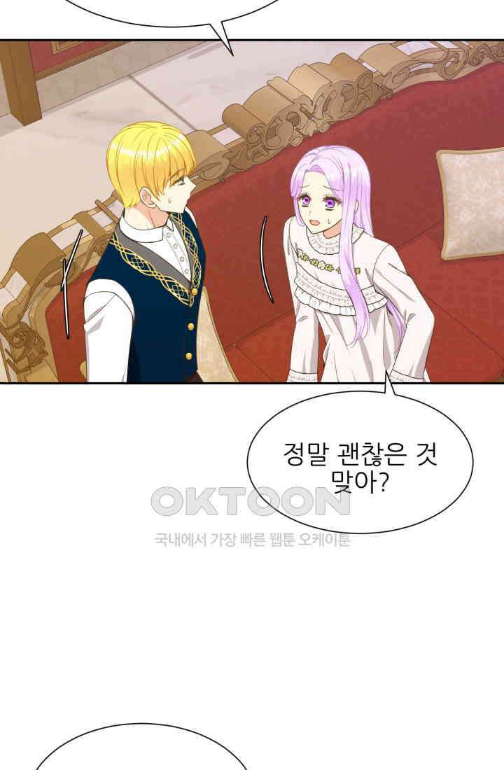 저주받은 공작님을 구했습니다 69화 10