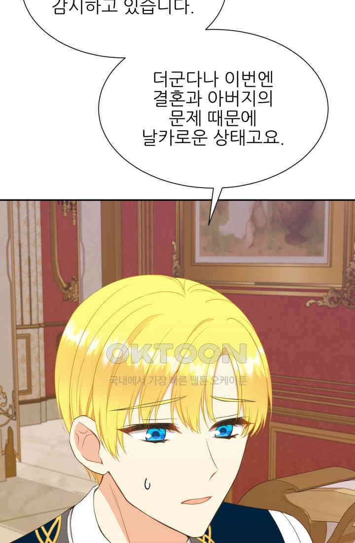 저주받은 공작님을 구했습니다 69화 13