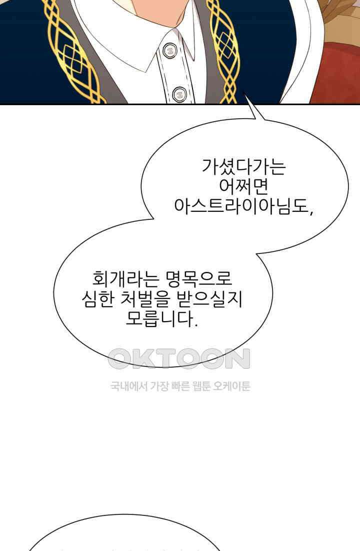 저주받은 공작님을 구했습니다 69화 14