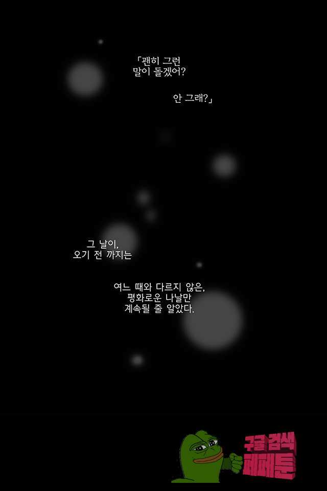 나의 침묵에 6화 2
