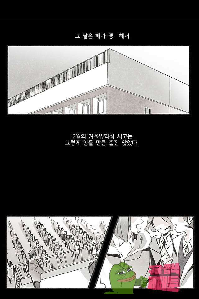 나의 침묵에 6화 3