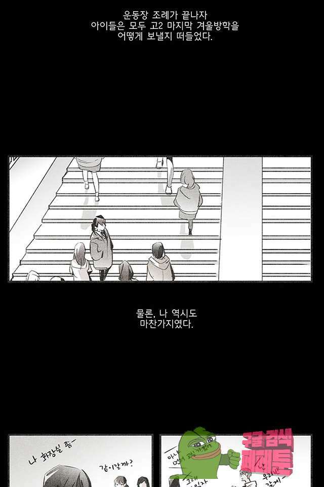 나의 침묵에 6화 4