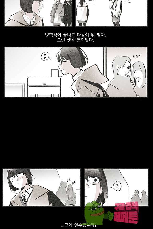 나의 침묵에 6화 5
