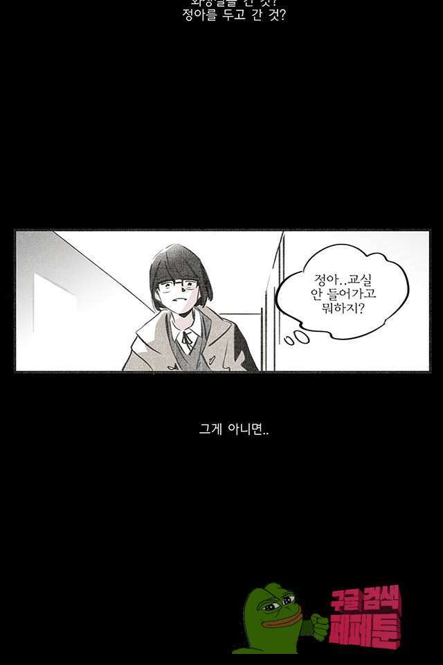 나의 침묵에 6화 7