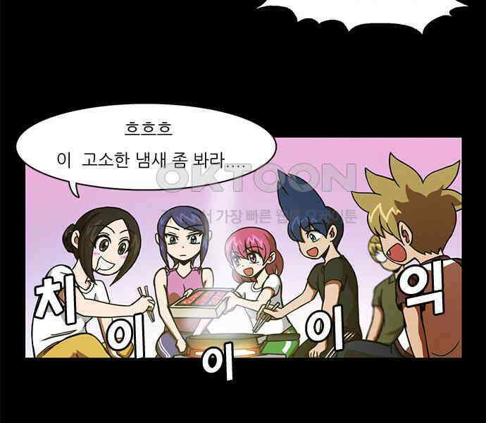 우리들은 푸르다 118화 - 2일차 저녁 2