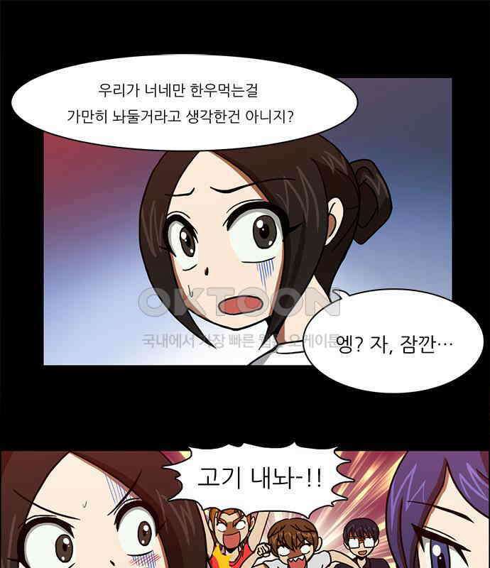 우리들은 푸르다 118화 - 2일차 저녁 4