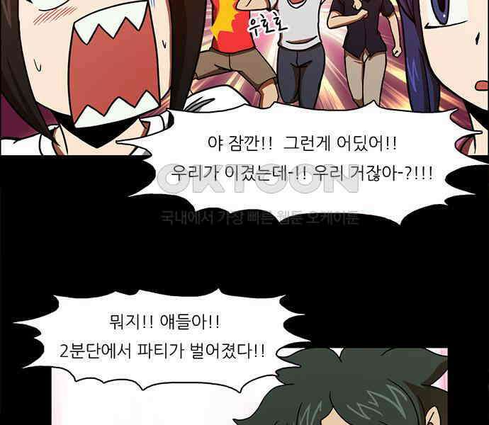 우리들은 푸르다 118화 - 2일차 저녁 5