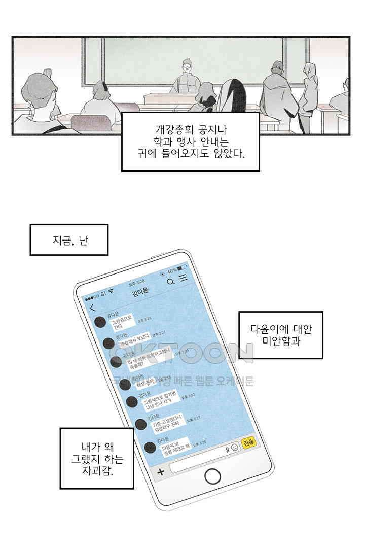 나의 침묵에 11화 1