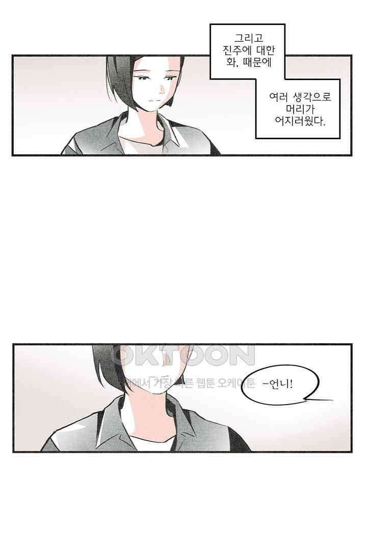 나의 침묵에 11화 2