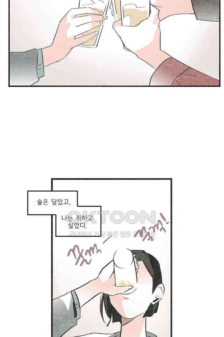 나의 침묵에 11화 4