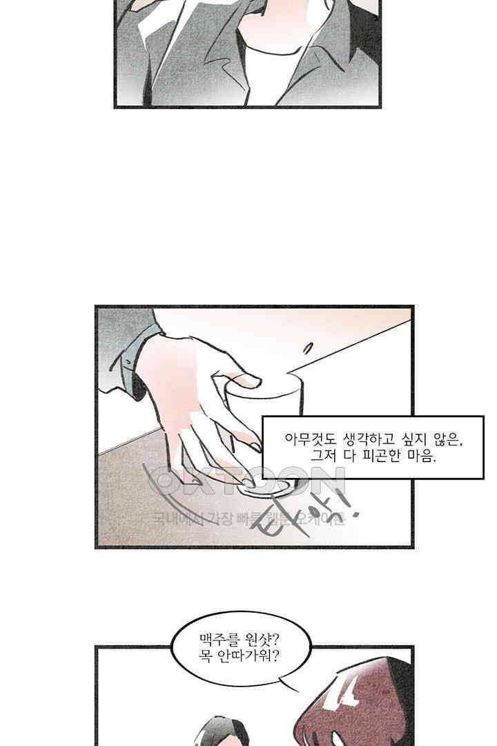 나의 침묵에 11화 5