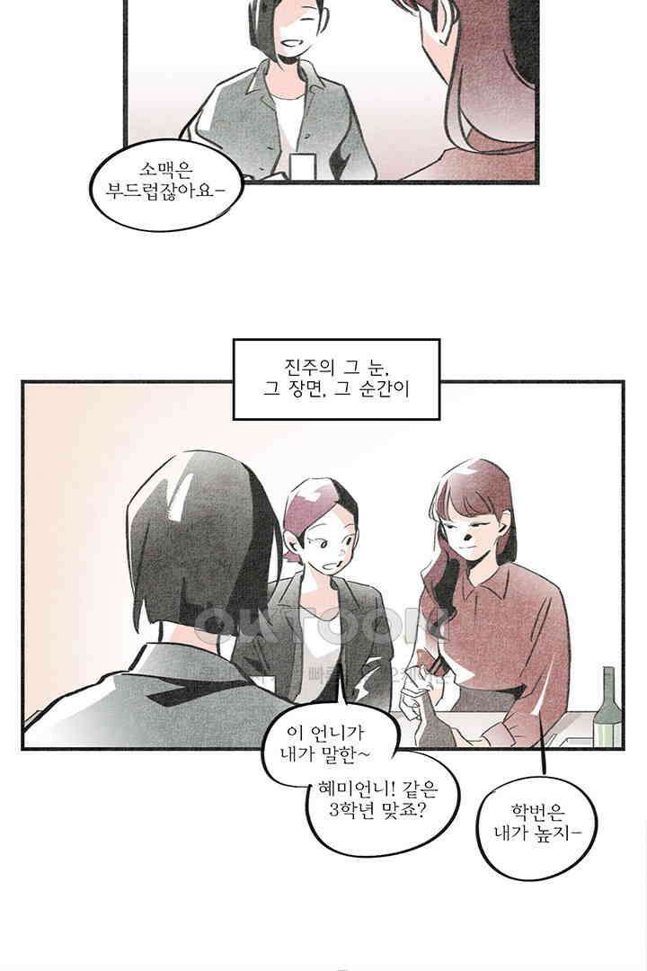 나의 침묵에 11화 6