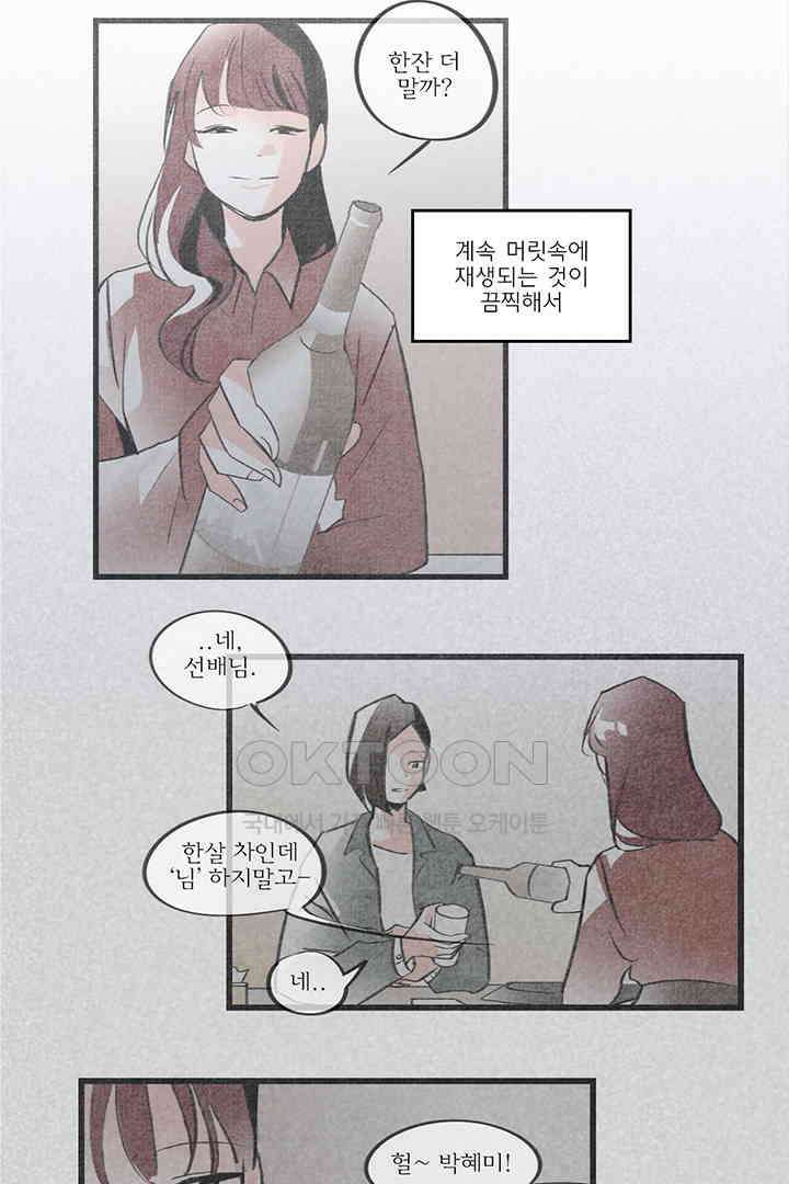 나의 침묵에 11화 7