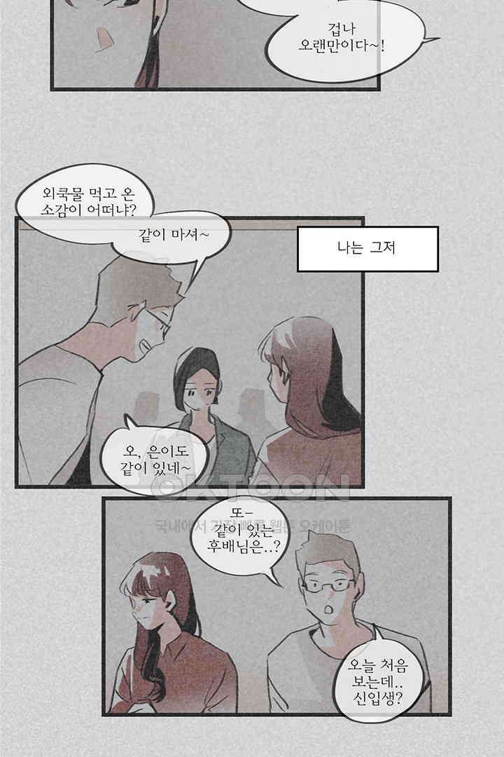 나의 침묵에 11화 8