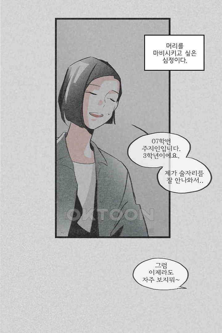 나의 침묵에 11화 9