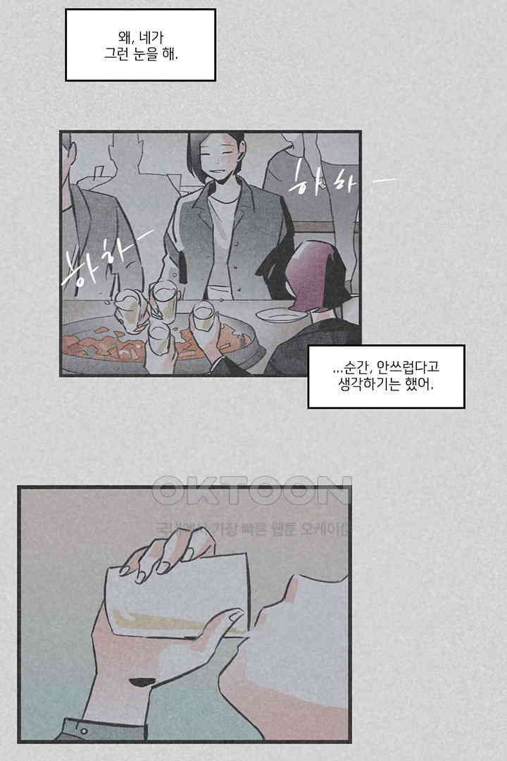 나의 침묵에 11화 10