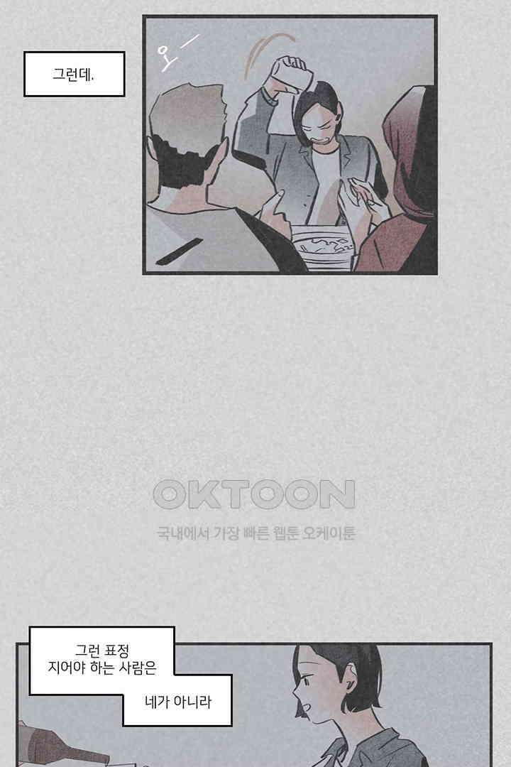 나의 침묵에 11화 11