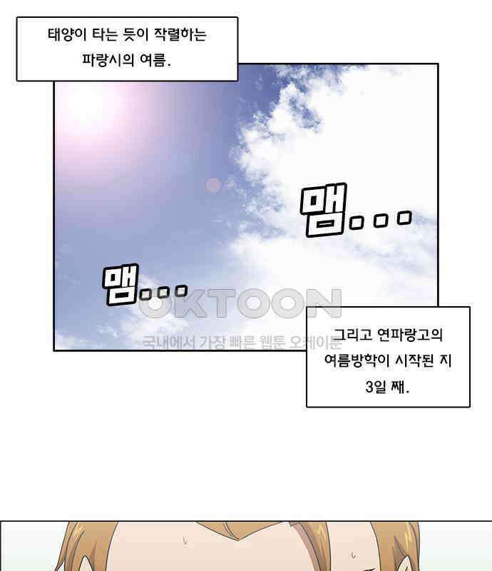 우리들은 푸르다 130화 - Pain ＆ Gain 3