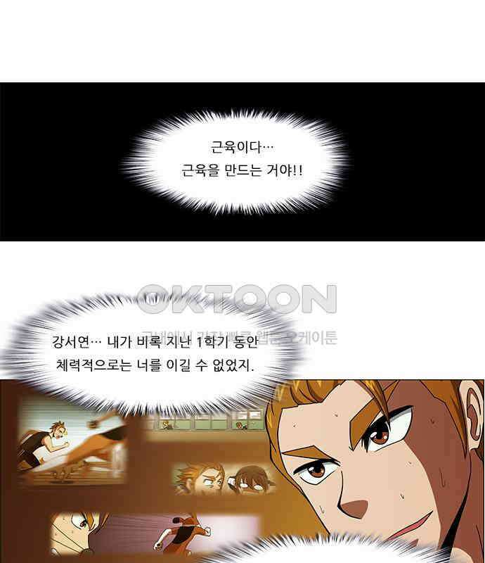 우리들은 푸르다 130화 - Pain ＆ Gain 6